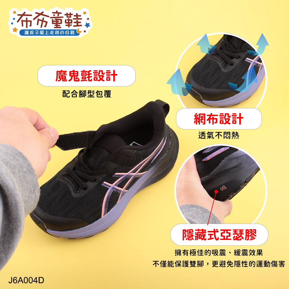 asics亞瑟士GT1000夢幻黑紫中童大童機能運動鞋